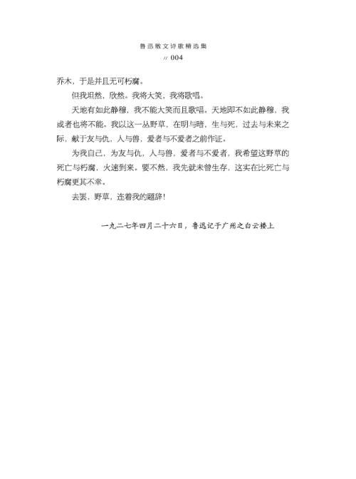 读初中鲁迅的散文后