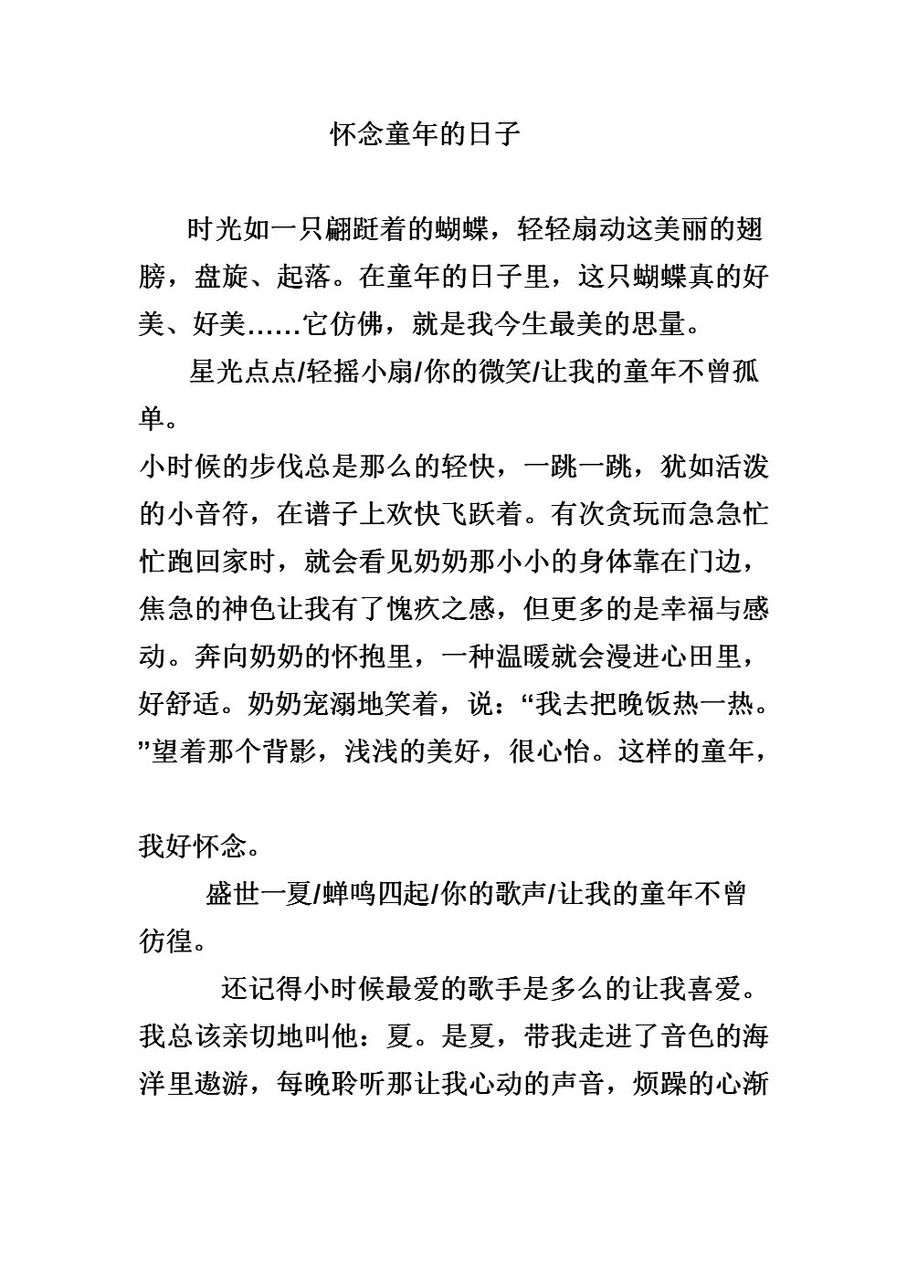 我想念我的童年作文
