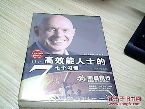 克服职业瓶颈的七个习惯