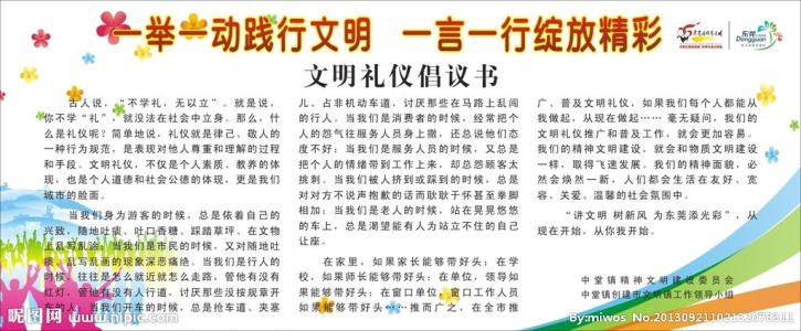 读《文明礼节》后的感想