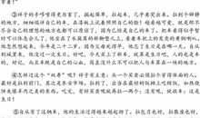 中外名著读后感500