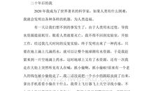 二十年后的家乡作文450字