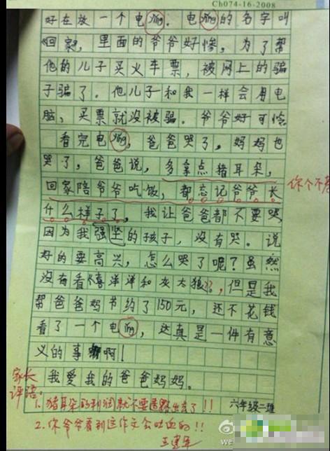 感动我的那一天