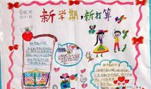 新学期的打算500字