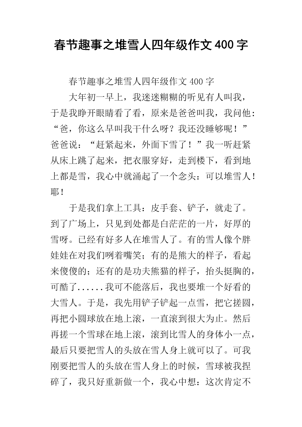 新年趣味文章400字