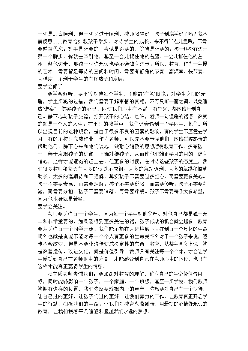 阅读后教育是慢艺术
