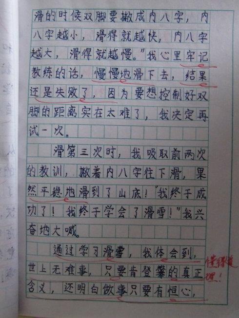 滑雪作品600字