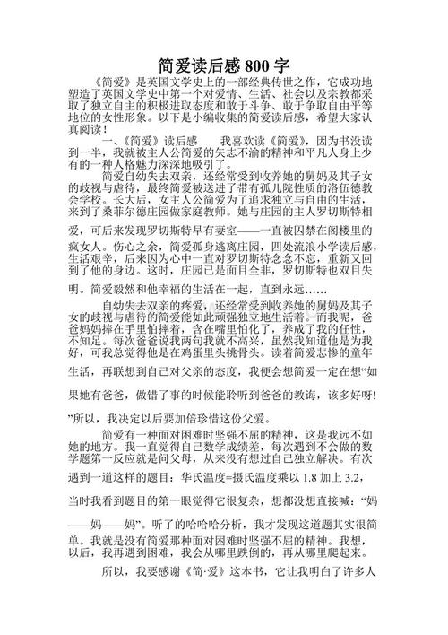 简爱读2000字