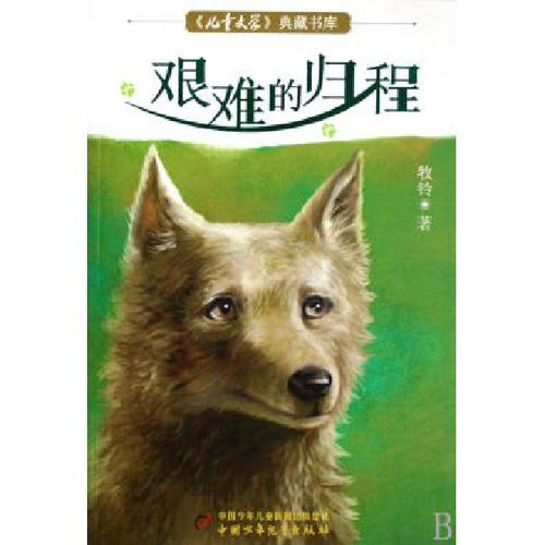 经过艰难的返回旅程