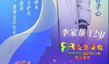 2014寻找最美孝心少年颁奖典礼观后感