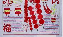 欢庆元旦作文300字