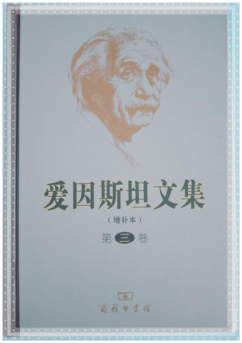 爱因斯坦读后的思想