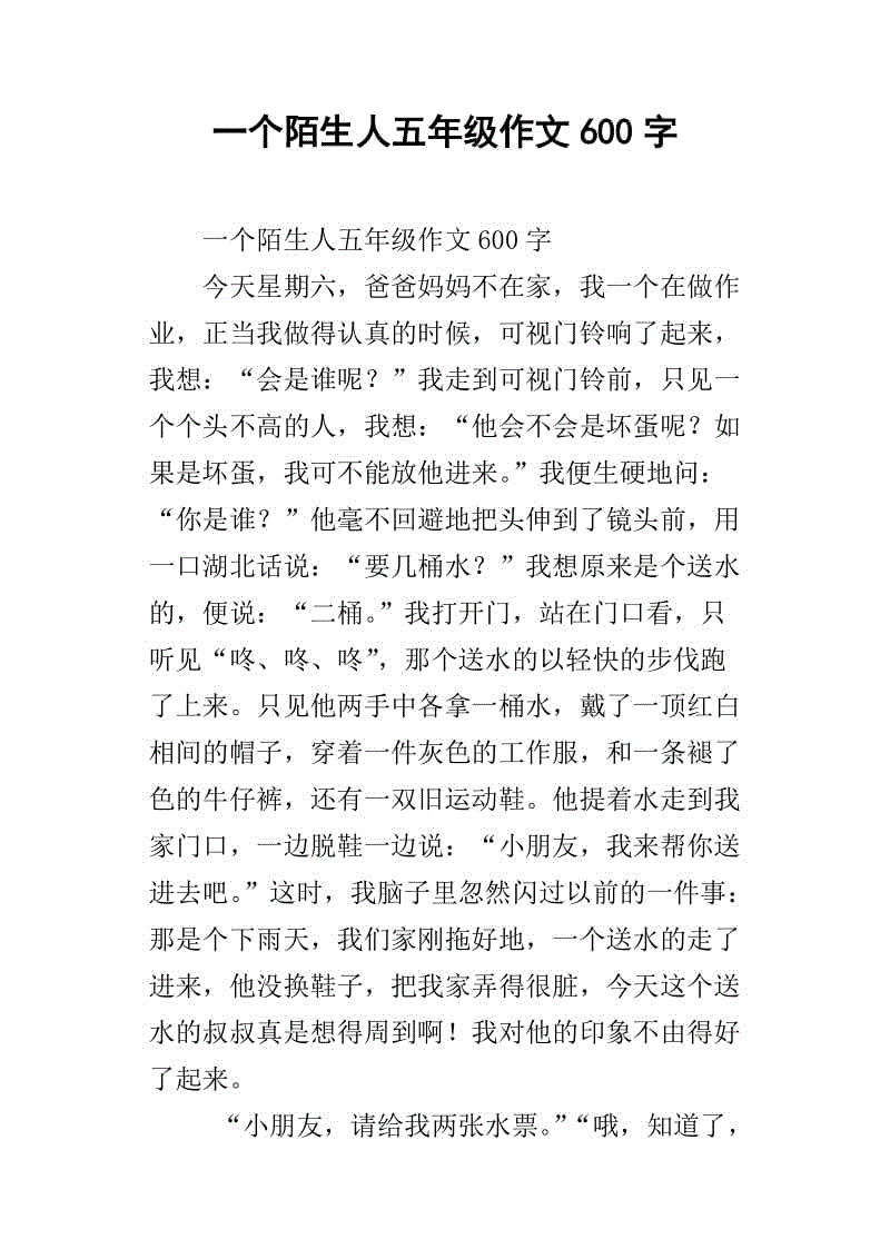 一个陌生人组成