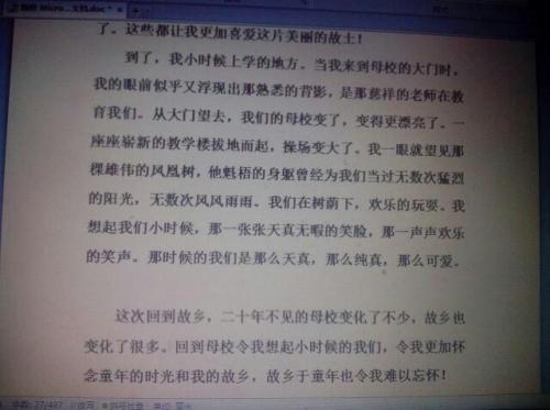 二十年后的故乡作文400个单词