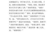 第一次骑自行车作文