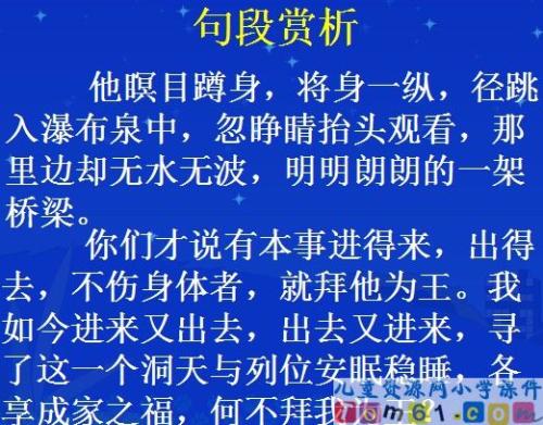 孙悟空诞生300字的缩写