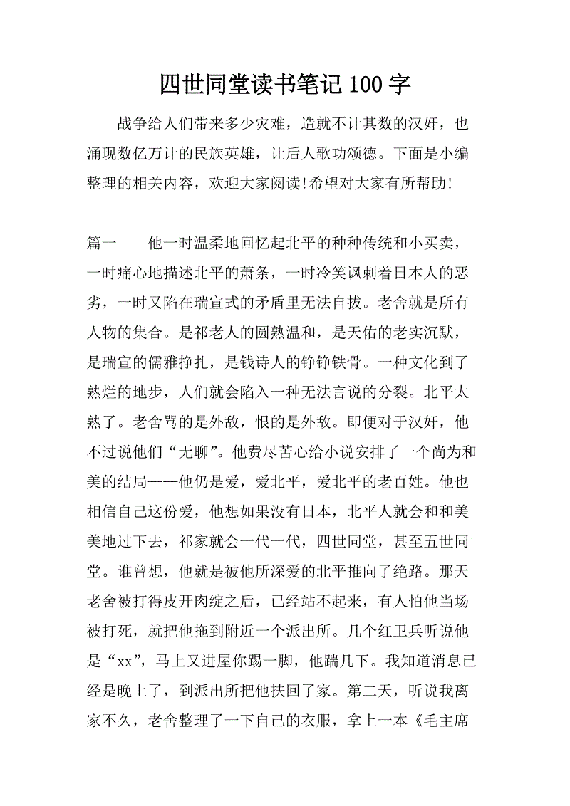 阅读500个单词后在同一班上的四代人