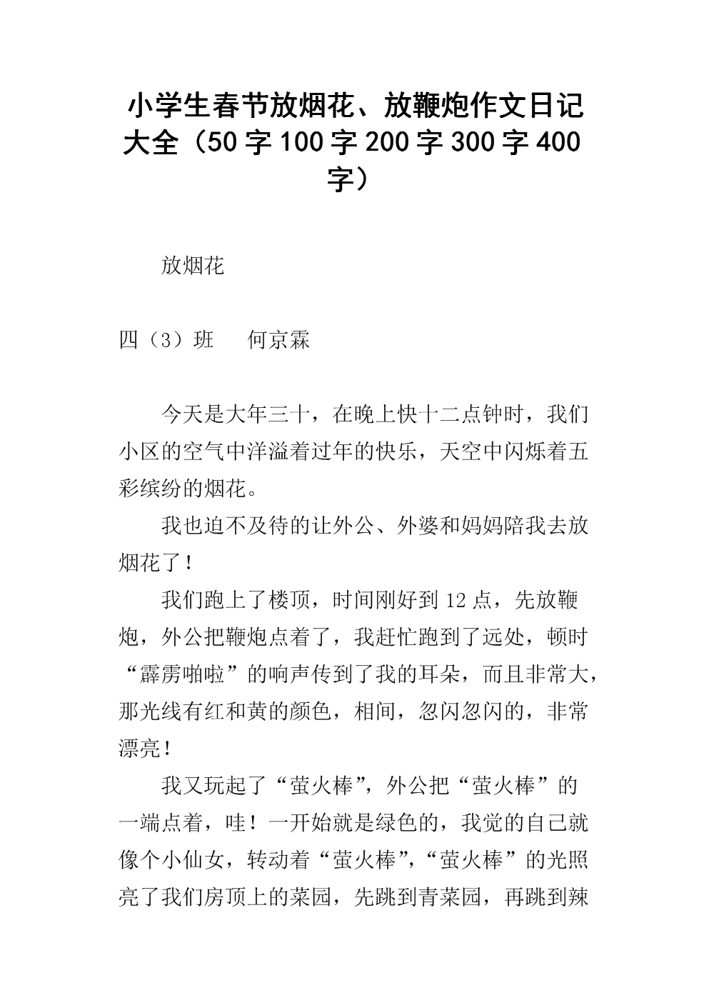 燃放鞭炮作文500字