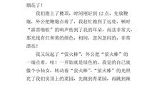 放鞭炮作文500字