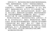 帮妈妈做家务作文