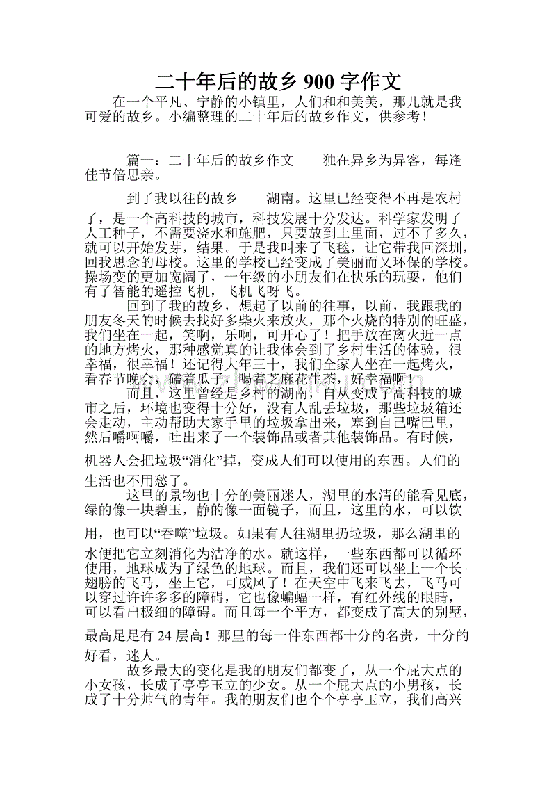 故乡的山构成300字