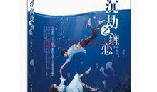 《浮沉》读后感