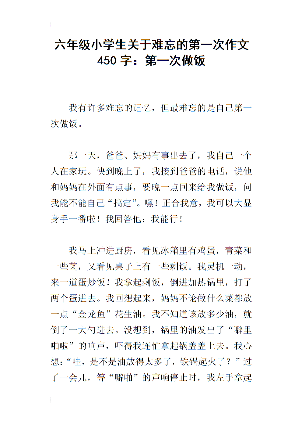 令人难忘的第一篇作品