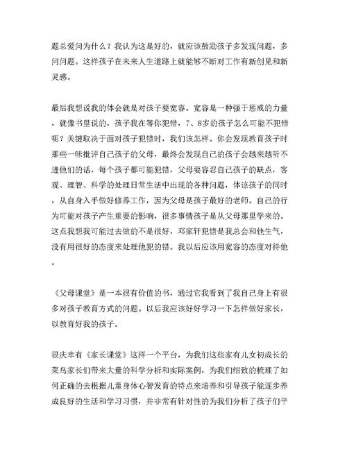 上课后父母的想法