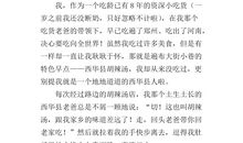 家乡的特产作文600字