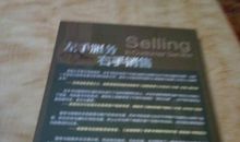 左手服务右手销售读后感