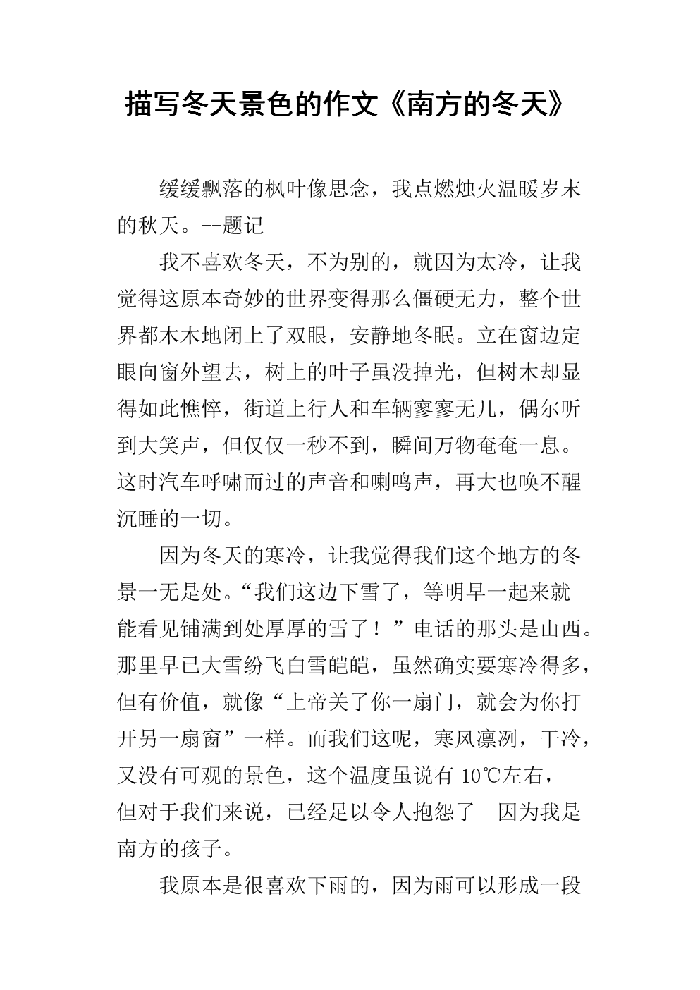 关于冬季风景描述的构成