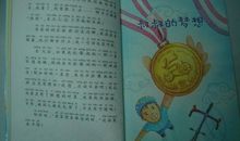 美德小故事读后感