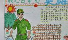 我心目中的英雄