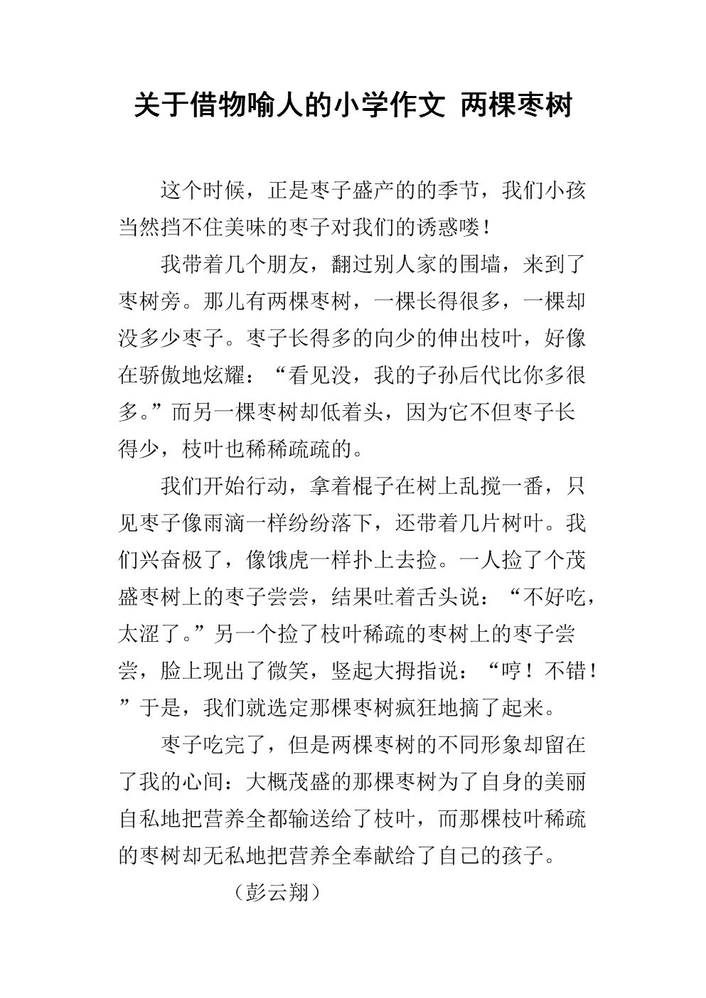 枣树的故乡组成