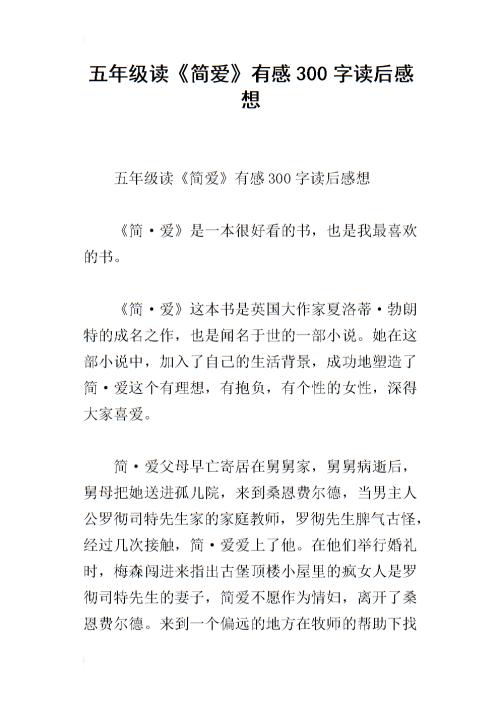 简·艾尔的300字样