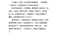 关于包饺子的作文700字