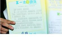 难忘第一次作文500字