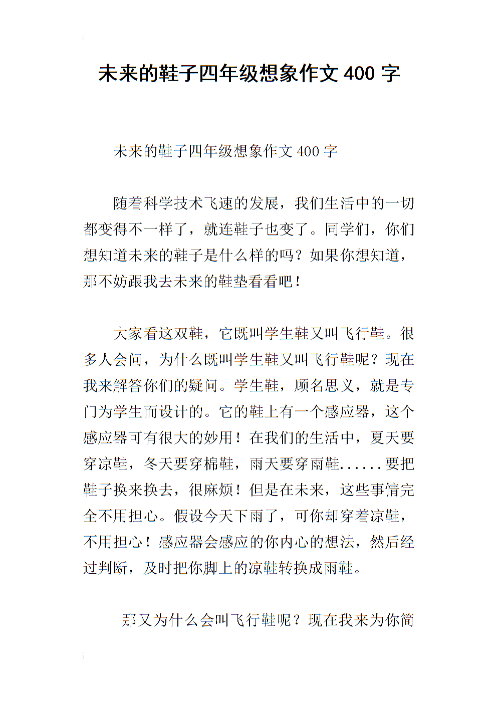 关于未来构想的400个单词