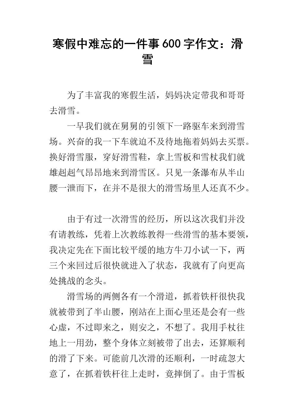 200个单词组成的滑雪