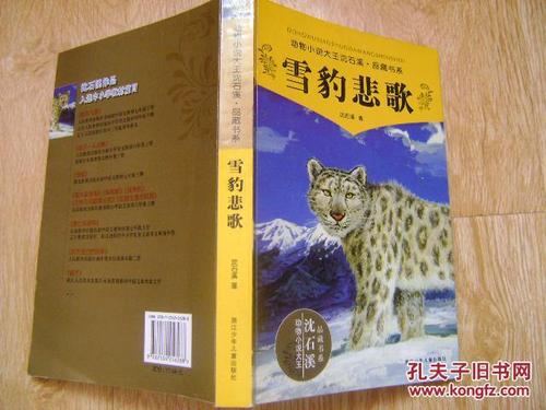 看完雪豹的悲歌