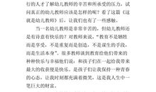 幼儿教师最需要什么读后感