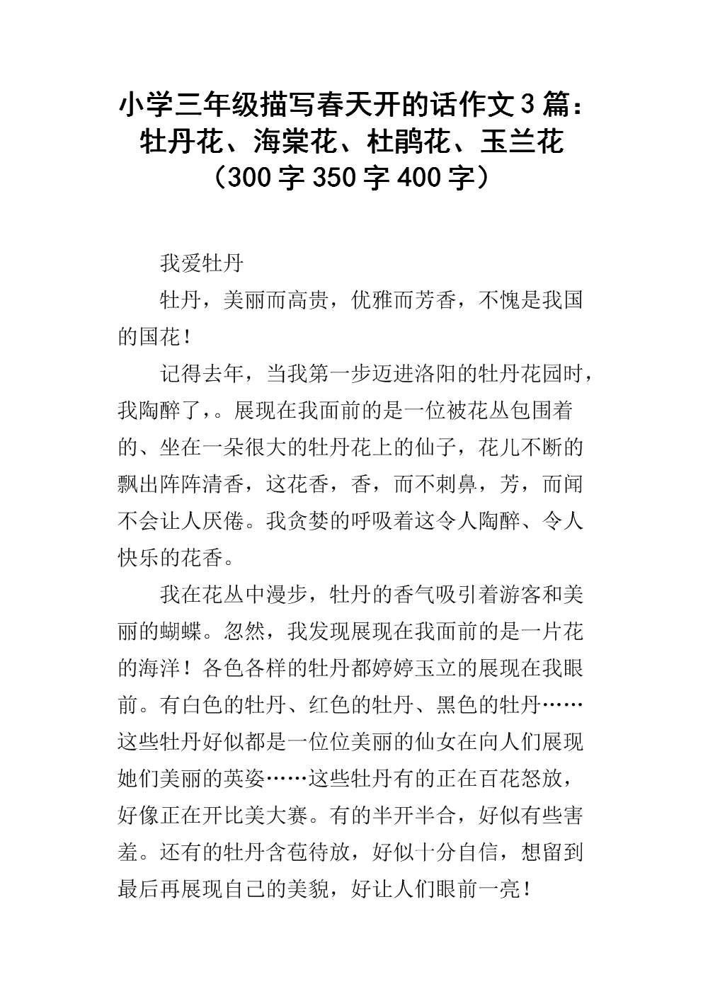 三年级论文描写花