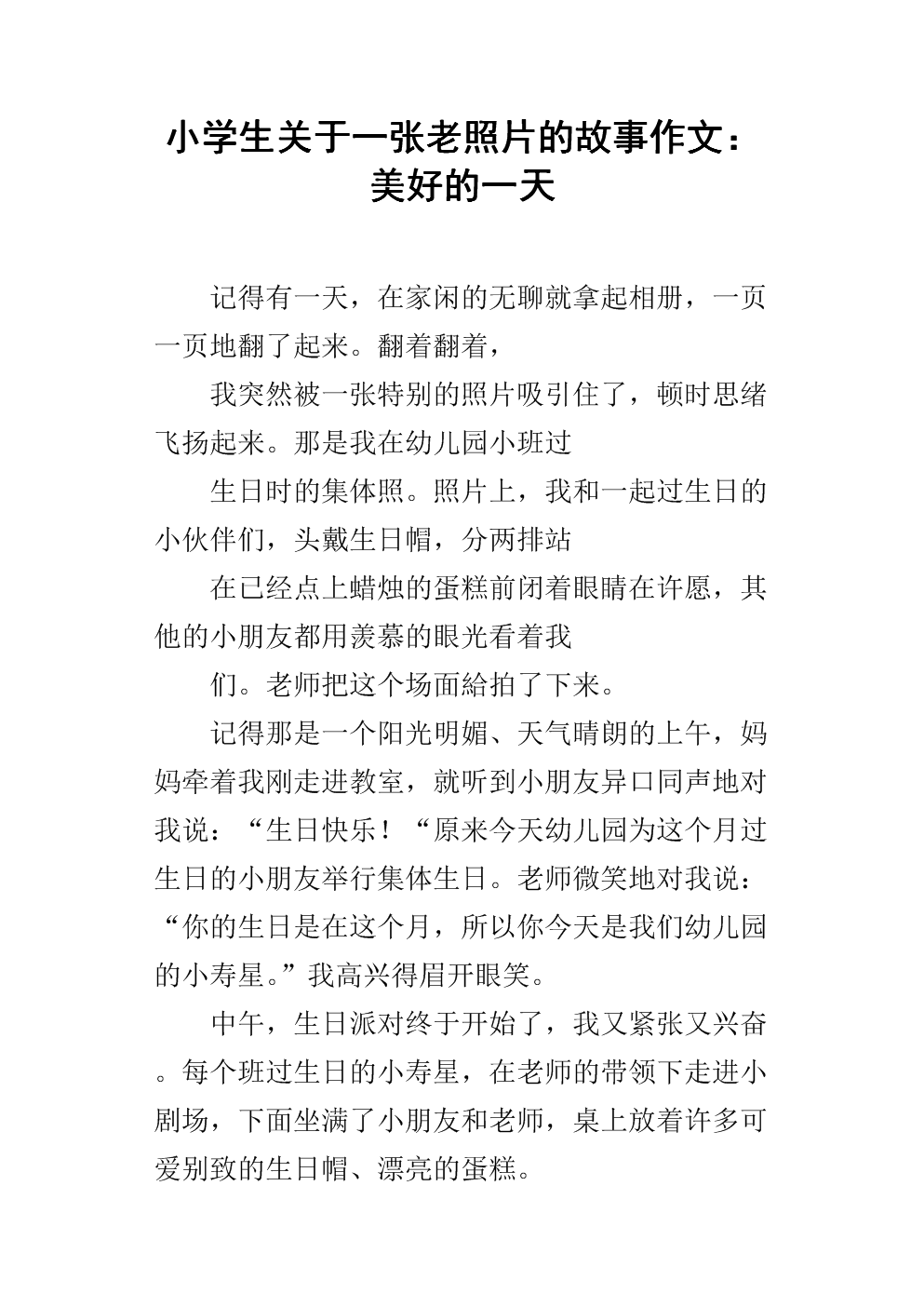 老照片故事初中作文