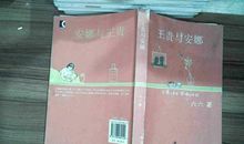 《王贵与安娜》读后感