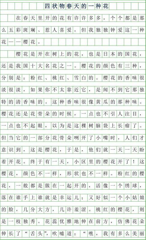 花组成350字