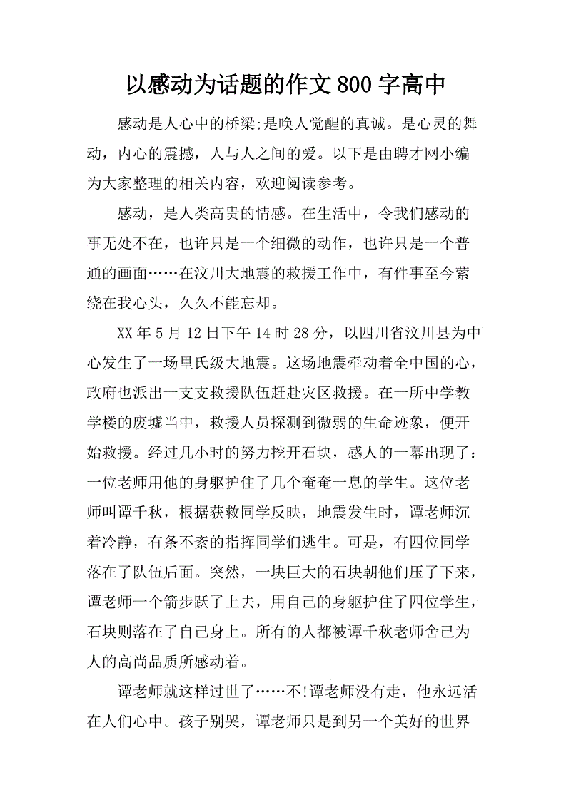 一篇关于移动的700字文章