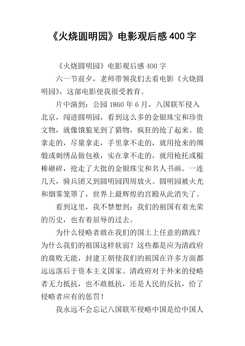 圆明园纪录片评论