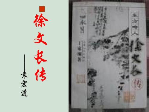 徐文昌传记的思考