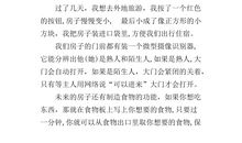 关于未来的房子作文