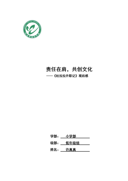 读《杜拉拉的升迁》后的感想